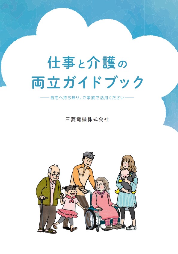 Work–Family Care Balance Guidebook